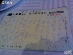 账单-阿一鲍鱼·20年匠心传承(天河北旗舰店)