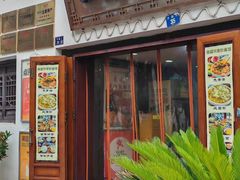 -孙盛兴奥灶面馆·蟹黄面·三虾面(山塘街总店)