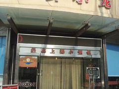 -玖鲜小笼(中山广场店)