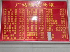 -广达眼镜炖罐(广达店)