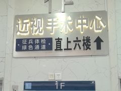 -苏州大学理想眼科医院