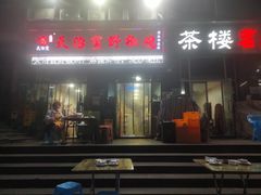 -天治宣·野椒鸡(龙头寺总店)