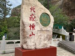 -北岳恒山