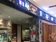 门面-割烹旭日本料理(龙湖狮山天街店)