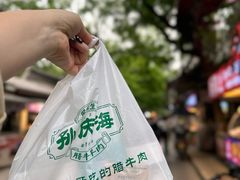 -孙庆海腊牛肉店(大皮院店)