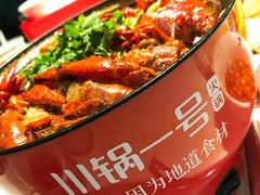 -川锅一号火锅(铜山万达店)