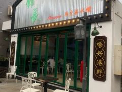 门面-凤城·食都