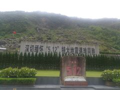 -北川老县城地震遗址