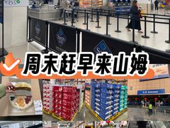 -山姆会员商店(上海浦东店)
