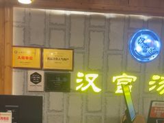 -汉宫汤泉汗蒸洗浴(五四广场店)