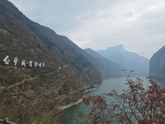 -白帝城·瞿塘峡景区