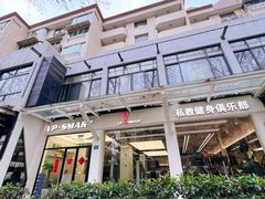 -VPsmart私教健身工作室(新华路旗舰店)