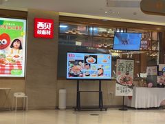 -西贝莜面村(近铁城市广场店)
