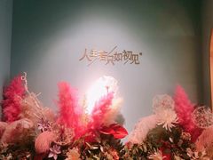 -蜜桃花开·中西融合菜E&W(南长街店)