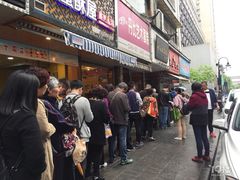 -吴山烤禽 (吴山路店)