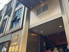 -熙楼(翠湖店)