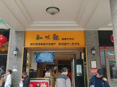 -知味观(湖滨店)