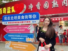 -净香园熟肉(北坦总店)