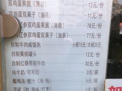 -清真·二嫂子煎饼果子(卫津路总店)