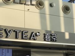 -喜茶(广州白云机场T2出发厅店)