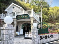 -莫干山风景区