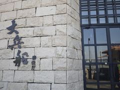 -南沙游艇会·大兵船餐厅