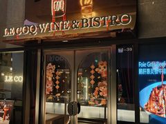 -LE COQ大公鸡小酒馆(北京首店)