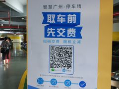 负四层停车场-中山大学中山眼科中心(珠江新城院区)