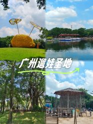 -广州市儿童公园