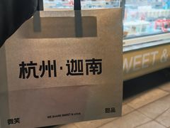 -迦南(杭州东站万象汇店)