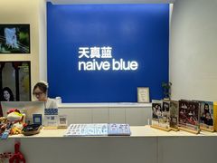 -天真蓝照相馆(五角场百联又一城店)