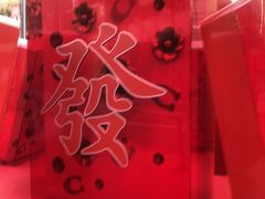 -誉八仙粤菜(万象天地店)