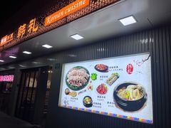 -韩礼年糕(飞虹路店)