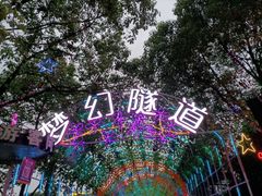-横店影视城梦幻谷园区