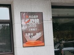 -王厚元饺子·辽菜(浑南店)