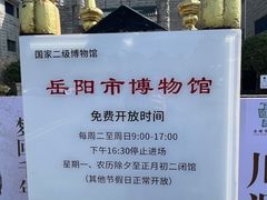 -岳阳市博物馆