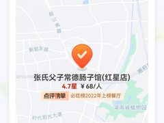-张氏父子常德肠子馆(红星总店)