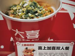 -大喜麻辣拌(凯德1818店)