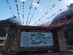 -叠溪松坪沟景区