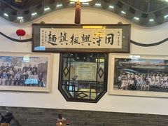 -同得兴 Since·1995 传统苏式面馆(十全街店)