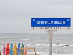 -北戴河碧螺塔海上酒吧公园