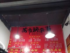 -花市豌杂面(民生路店)