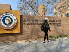 -山东省青岛第二中学(江西路分校)