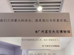 -星空失恋博物馆(北京路旗舰店)