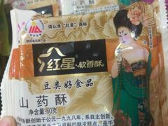 -红星软香酥(柿园路店)