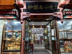 -护国寺小吃店(阜成门桥店)