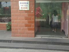 门面-中关村茶点