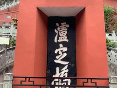 -泸定桥景区