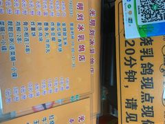 -光明刘冰乳鸽店(光明法政北路店)