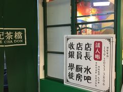 -孖记茶档·热腾茶餐(乐峰店)